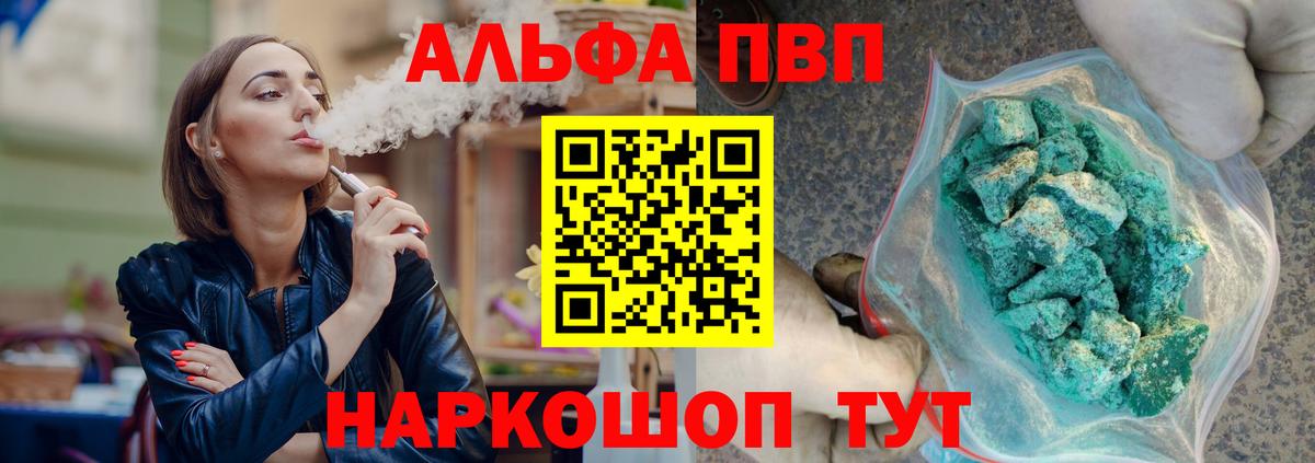 Богородск  Альфа ПВП СК КРИС  Вход с VPN  Альфа ПВП крисы CK  A-PVP крисы CK 