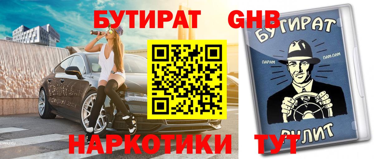 БУТИРАТ буратино  БУТИРАТ  Богородск  Вход с VPN 