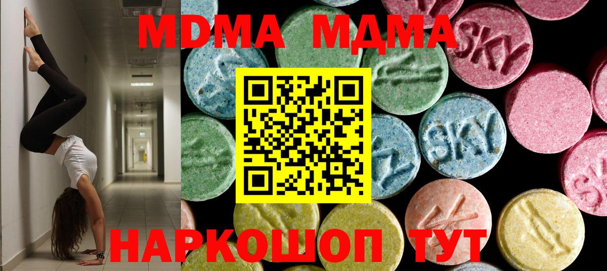 MDMA кристаллы Богородск
