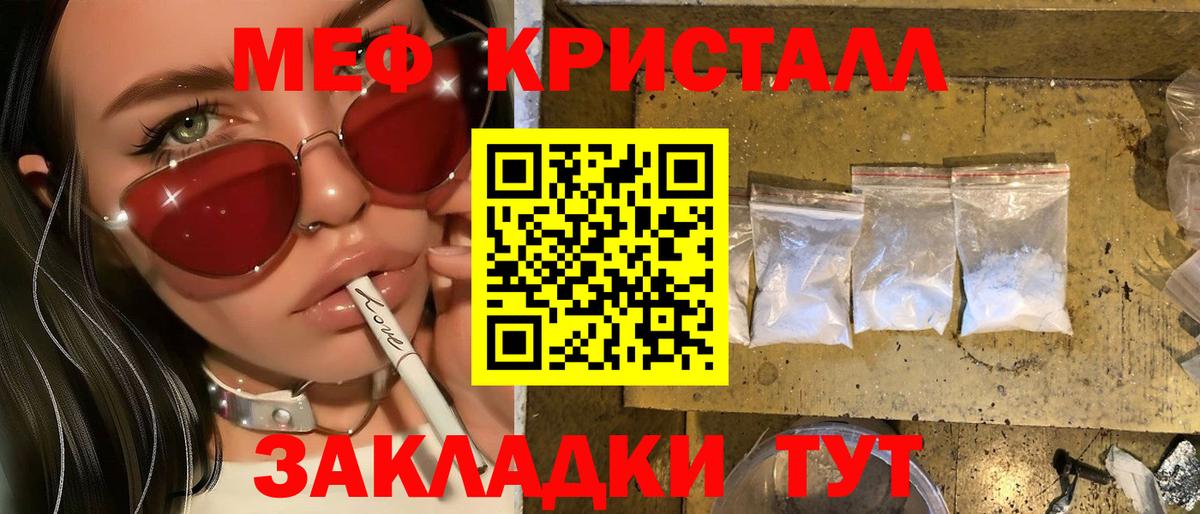 Меф кристаллы Богородск