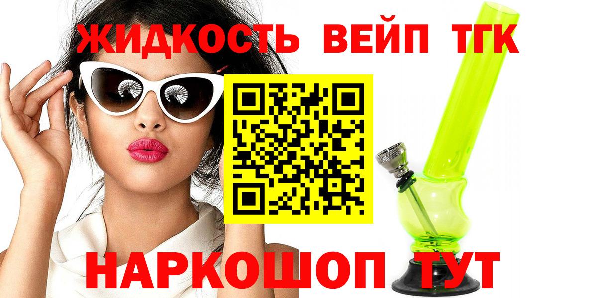 ТГК вейп Богородск
