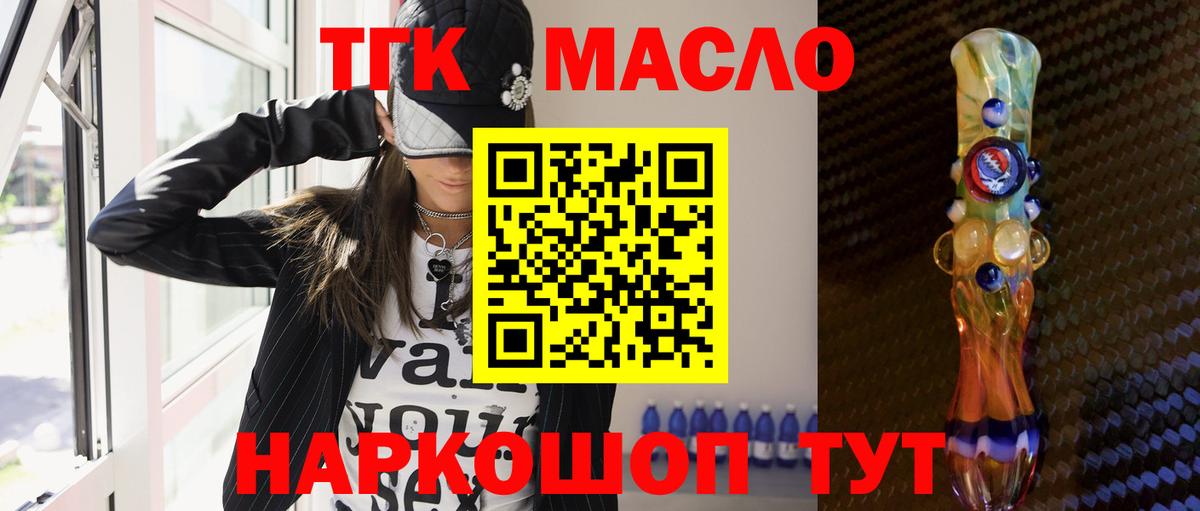 Богородск  Дистиллят ТГК гашишное масло  Вход с VPN  Дистиллят ТГК концентрат 